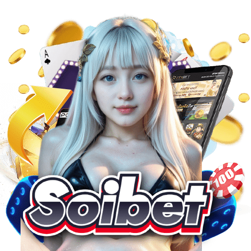 soibet แตกง่าย